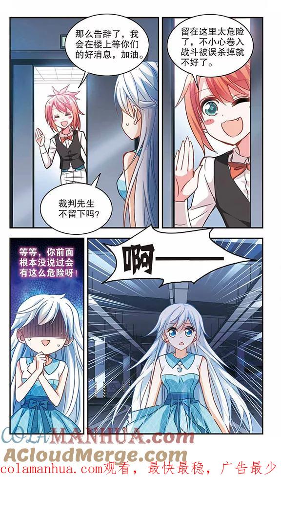 奇怪的苏夕 第96话 深入险境3 第8页