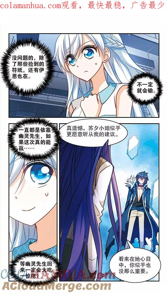 奇怪的苏夕 第96话 深入险境3 第1页