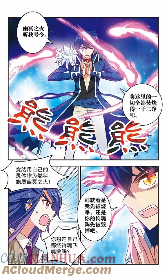 奇怪的苏夕 第96话 深入险境3 第5页