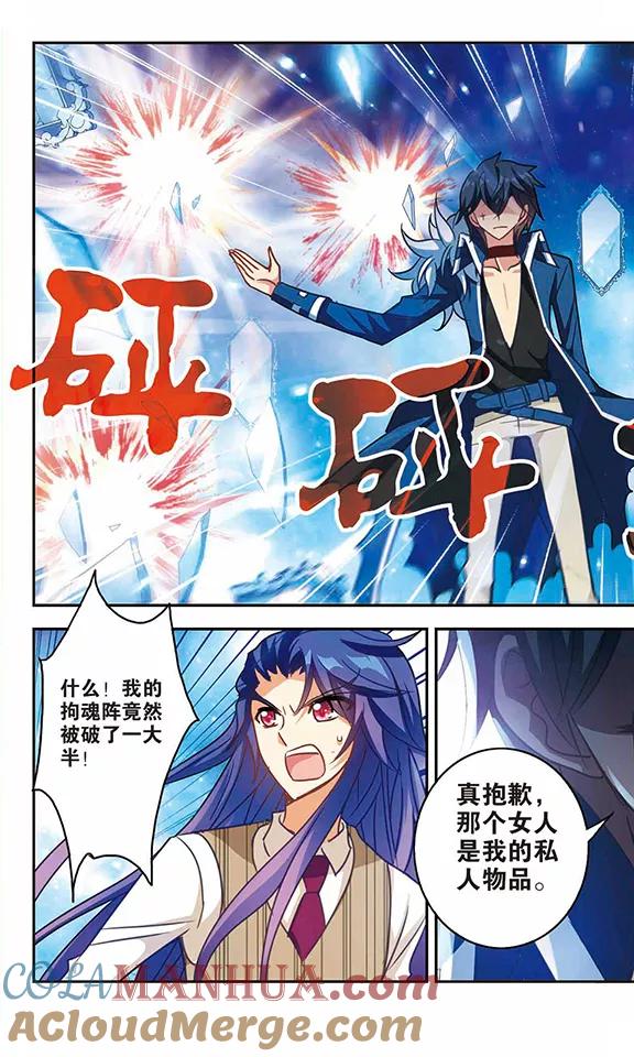 奇怪的苏夕 第96话 深入险境3 第3页