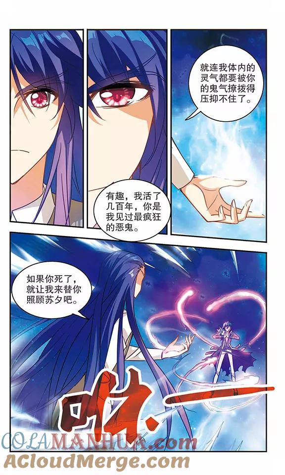 奇怪的苏夕 第96话 深入险境3 第6页