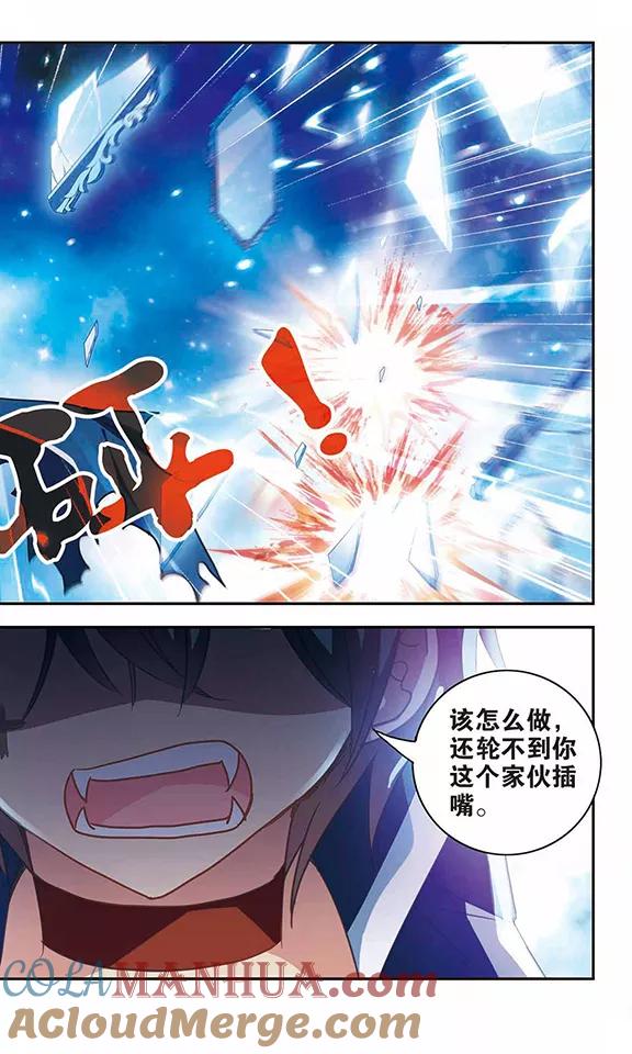 奇怪的苏夕 第96话 深入险境3 第4页