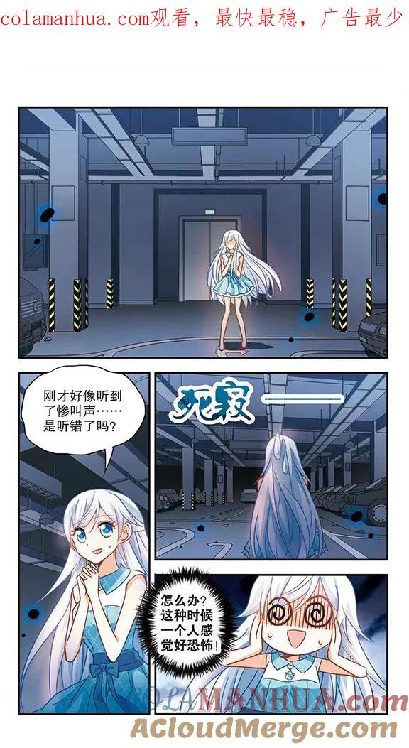奇怪的苏夕 第97话 车库惊魂1 第1页
