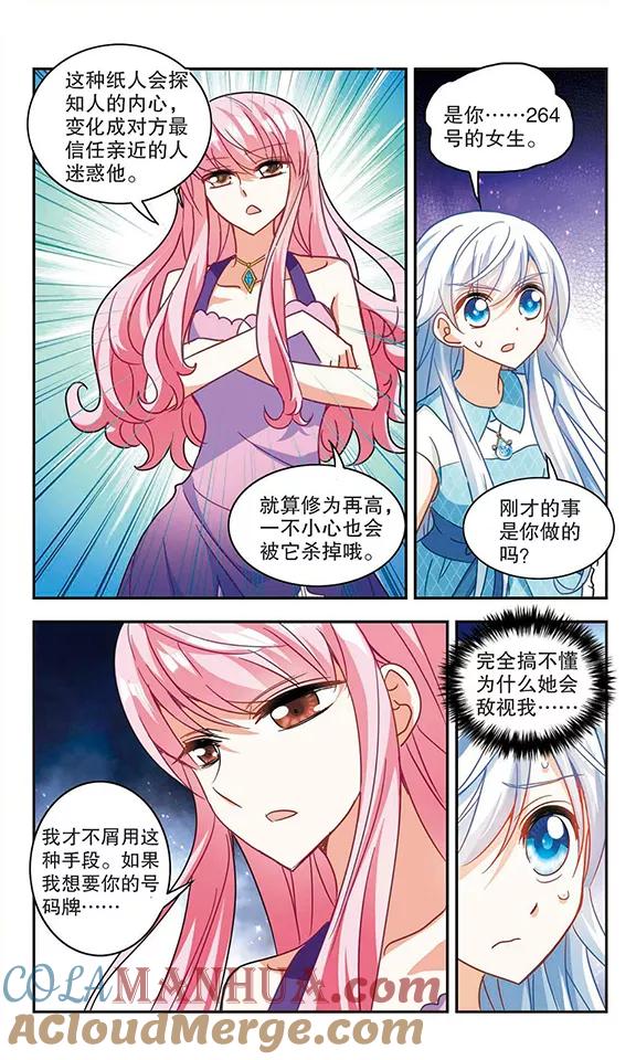 奇怪的苏夕 第98话 车库惊魂2 第4页