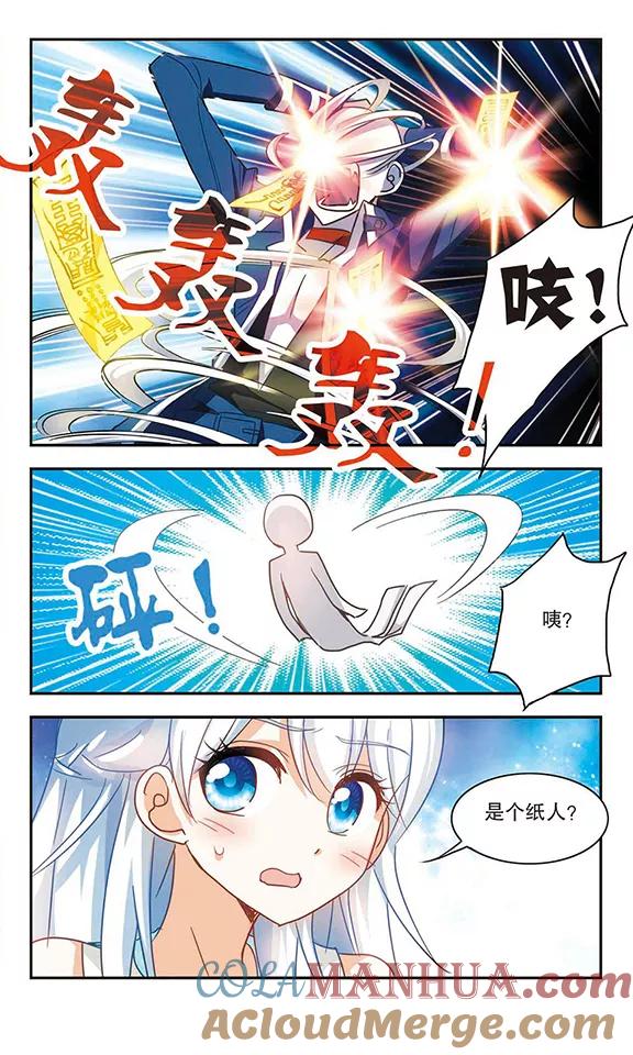 奇怪的苏夕 第98话 车库惊魂2 第2页