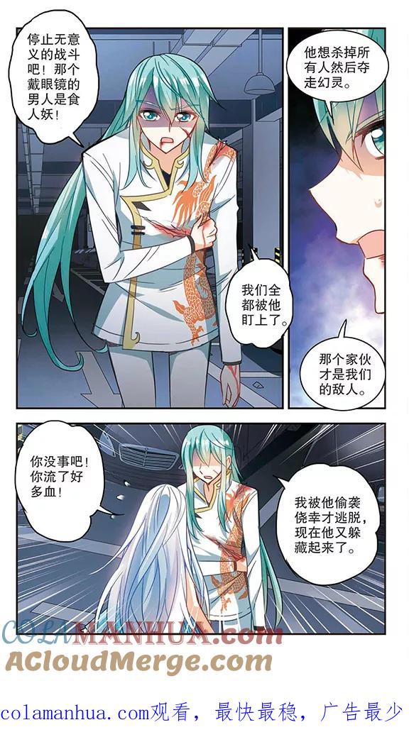 奇怪的苏夕 第98话 车库惊魂2 第7页