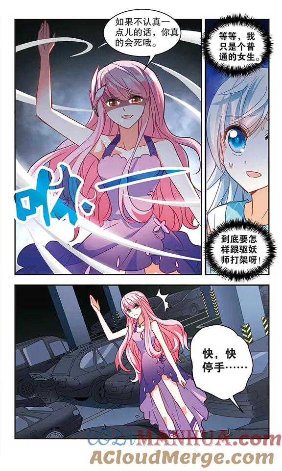 奇怪的苏夕 第98话 车库惊魂2 第6页