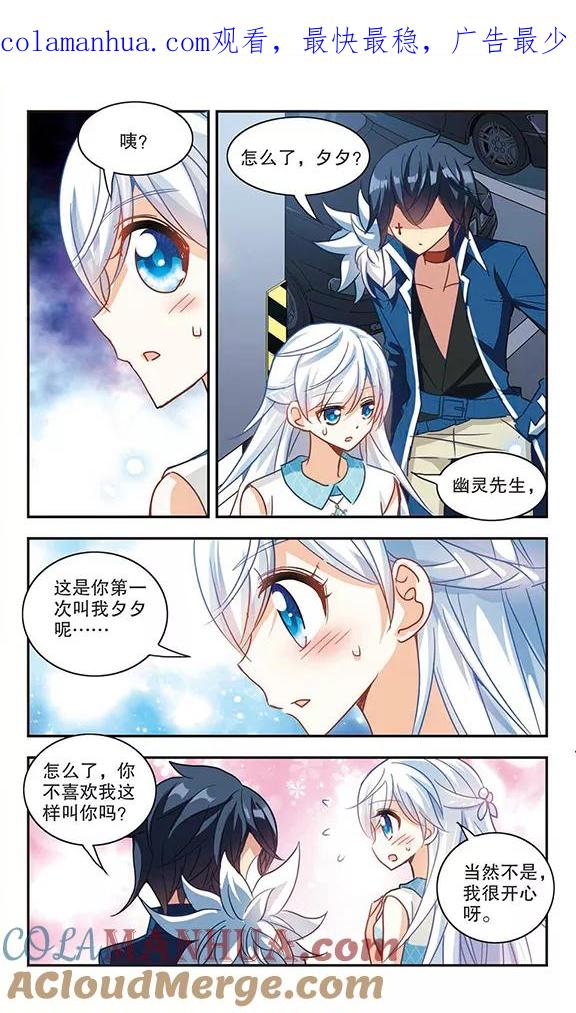 奇怪的苏夕 第98话 车库惊魂2 第1页