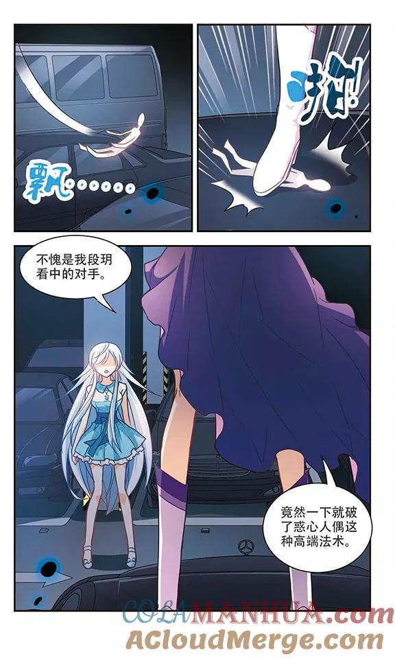 奇怪的苏夕 第98话 车库惊魂2 第3页