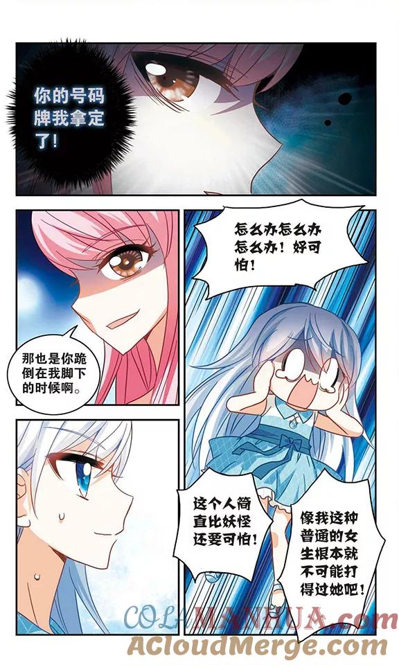 奇怪的苏夕 第98话 车库惊魂2 第5页