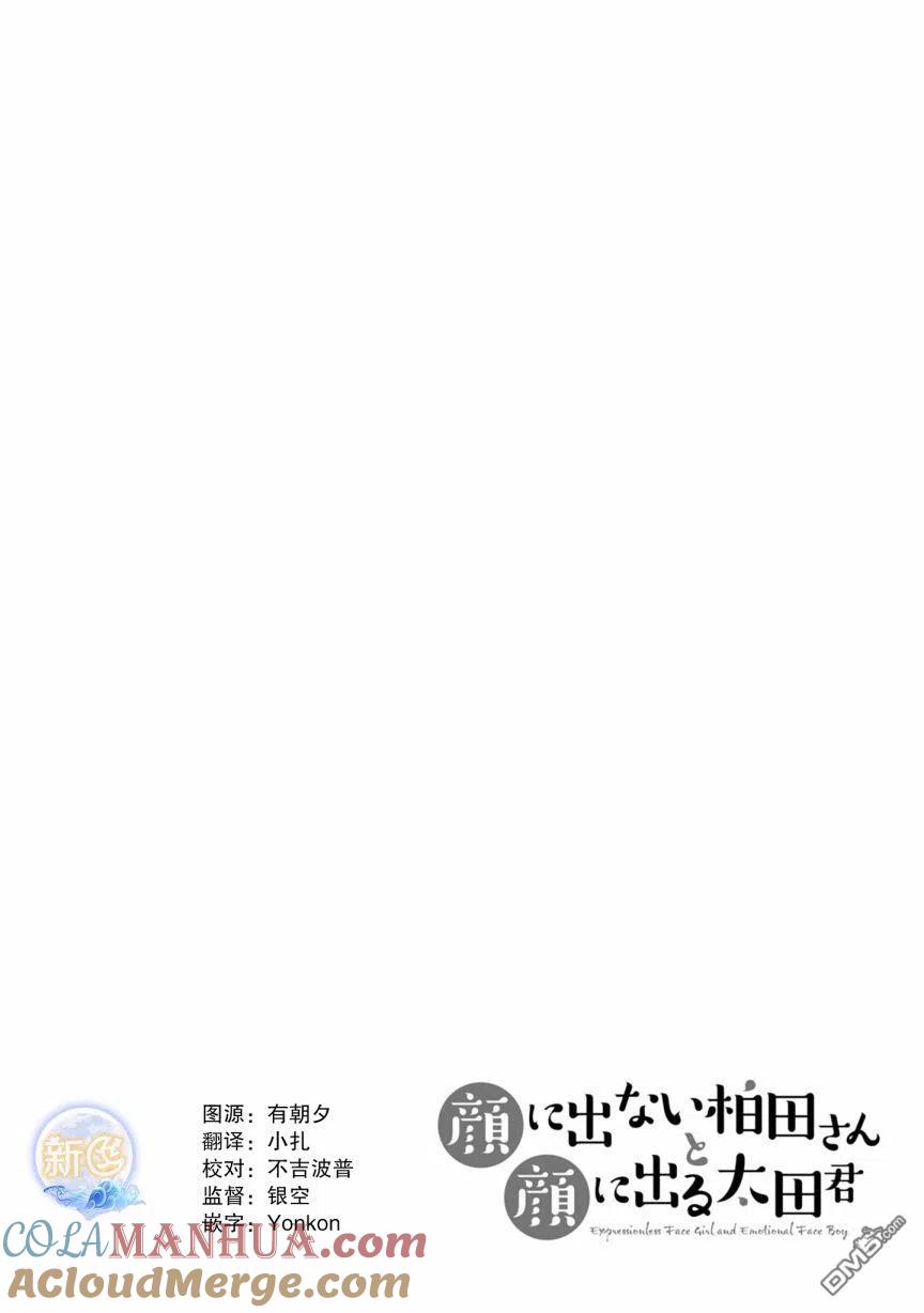 无口的柏田小姐与元气的太田君 - 第73话 - 第11张图