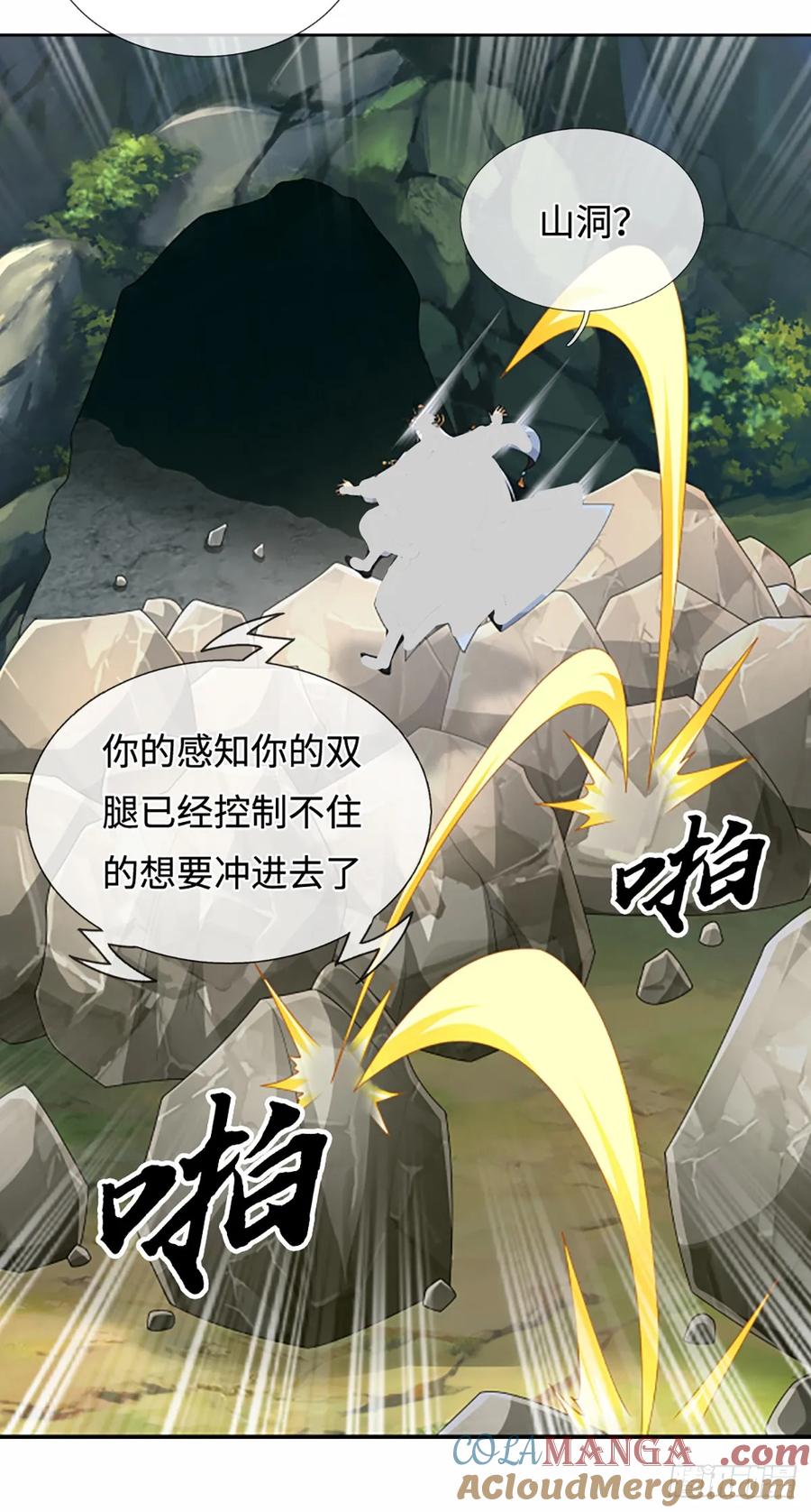《器官觉醒，我突然无敌了》第107话 神剑认主 第9页