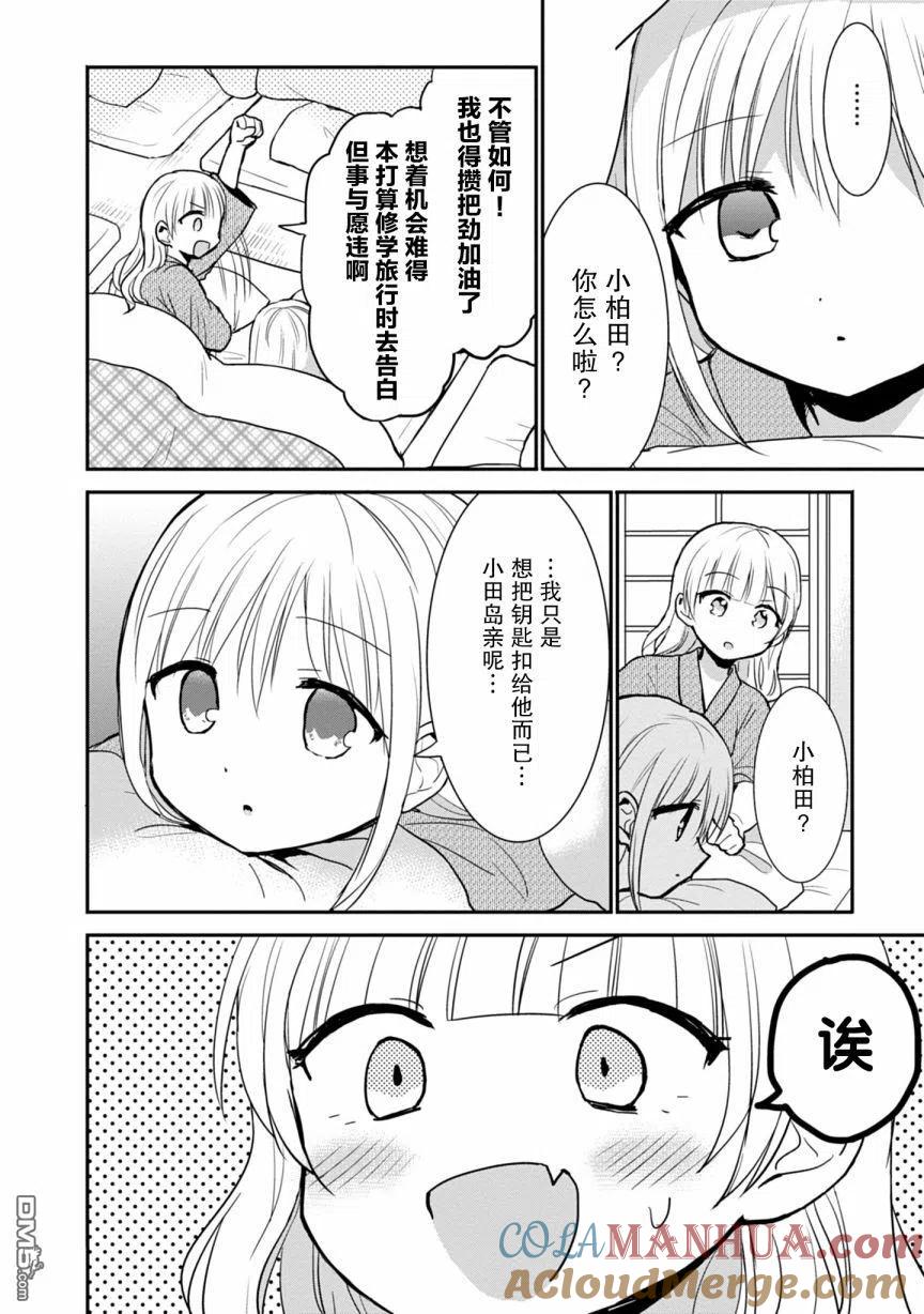 无口的柏田小姐与元气的太田君 - 第73话 - 第7张图