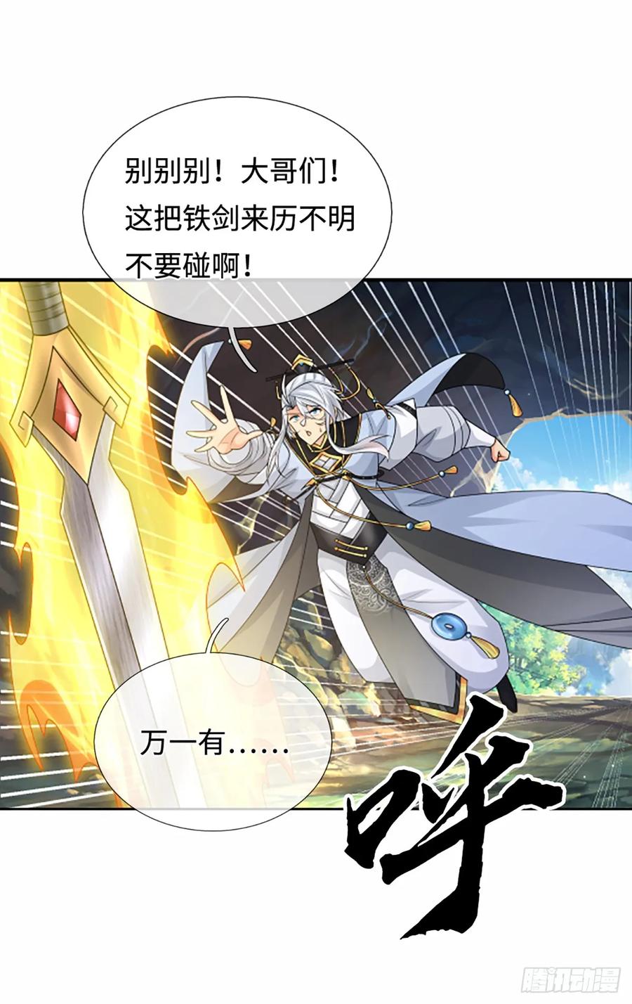 《器官觉醒，我突然无敌了》第107话 神剑认主 第10页