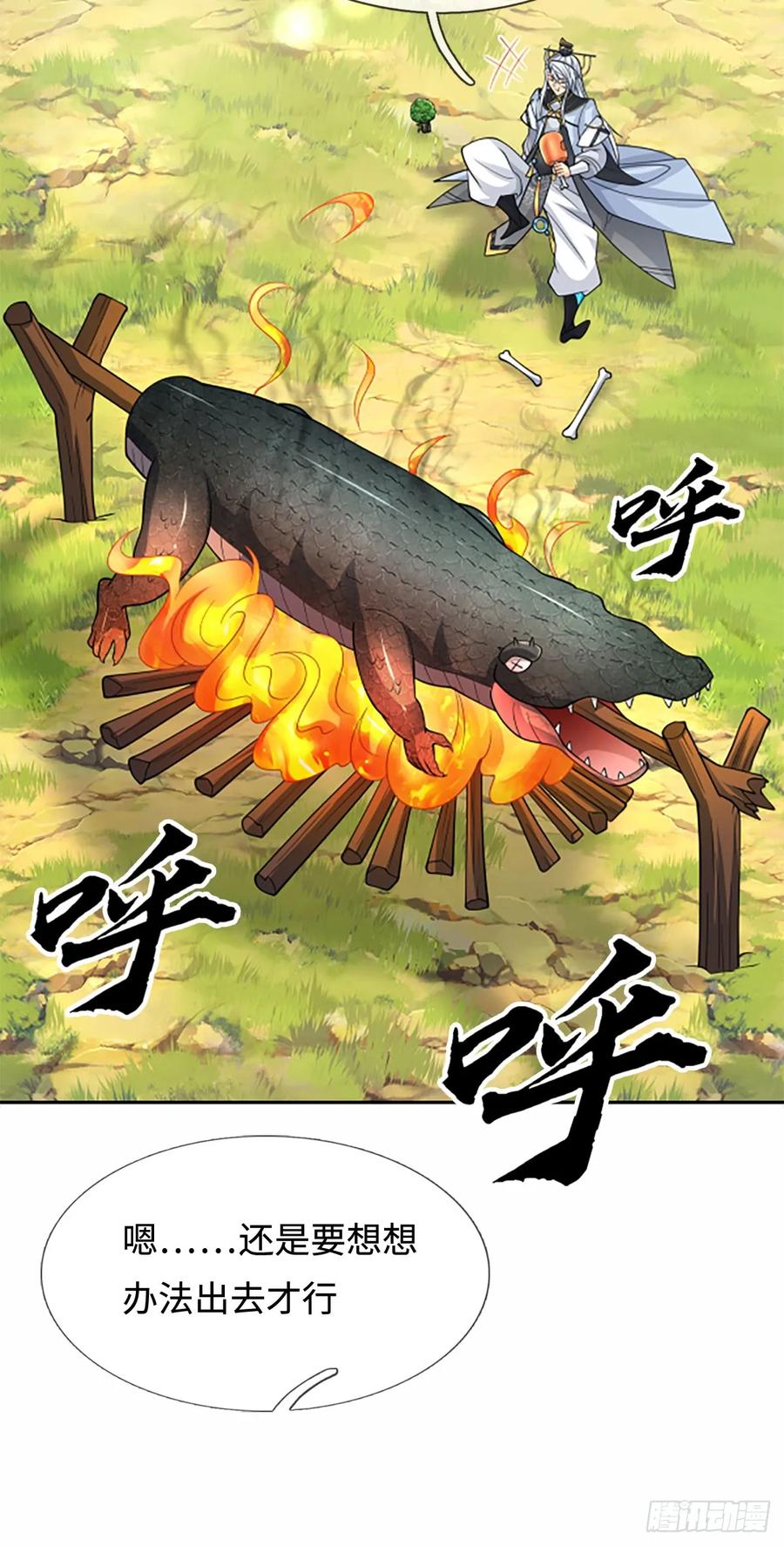 《器官觉醒，我突然无敌了》第107话 神剑认主 第4页