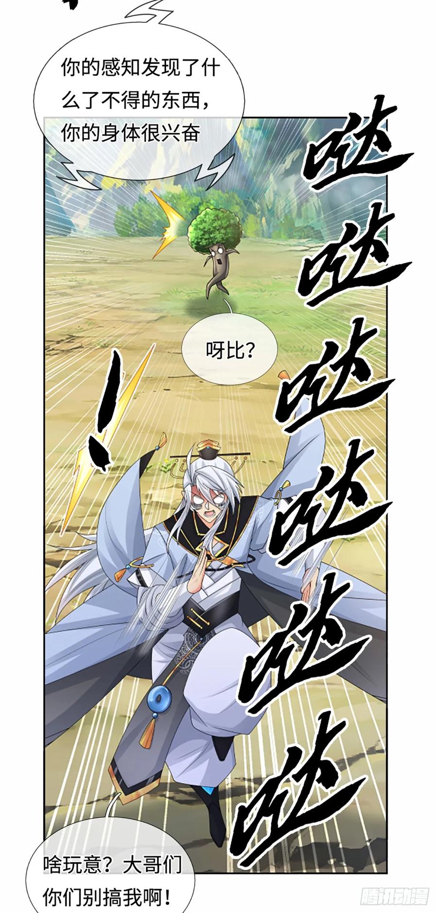 《器官觉醒，我突然无敌了》第107话 神剑认主 第8页