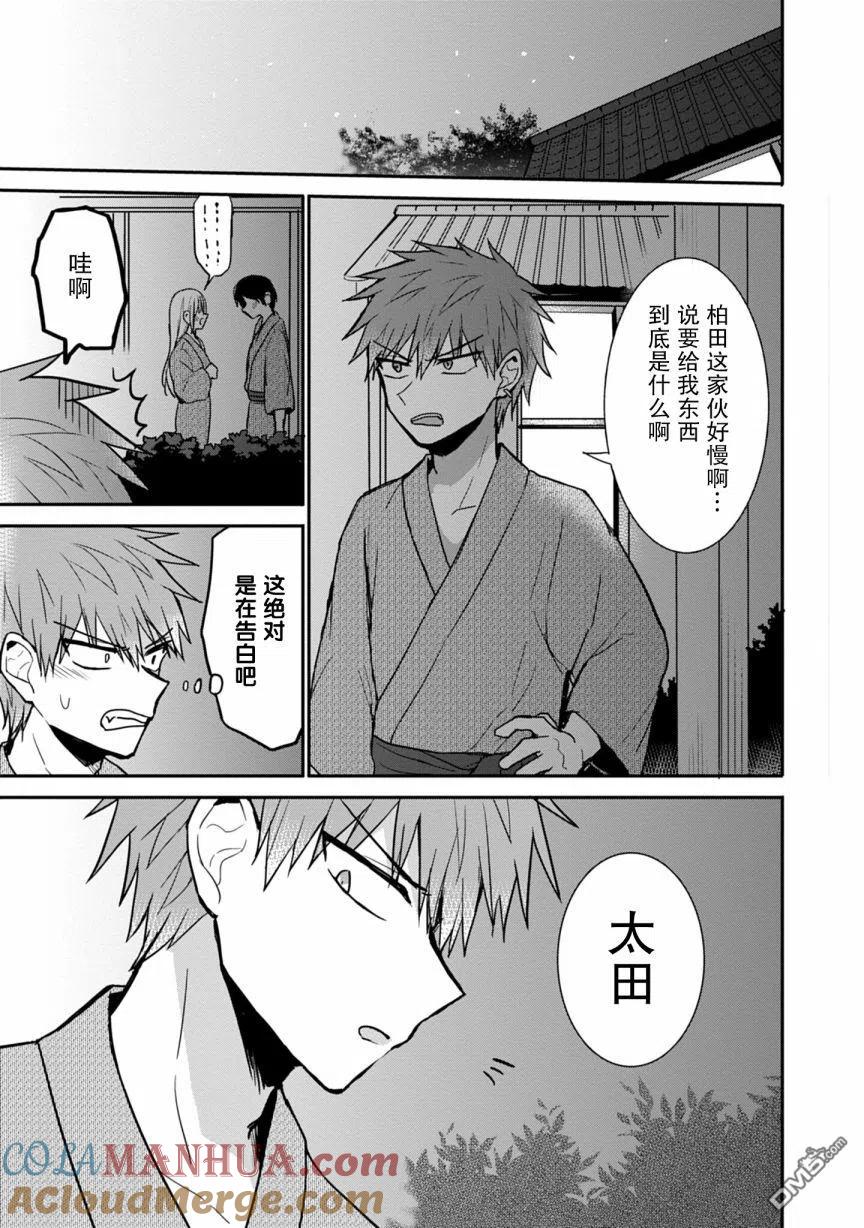 无口的柏田小姐与元气的太田君 - 第73话 - 第8张图