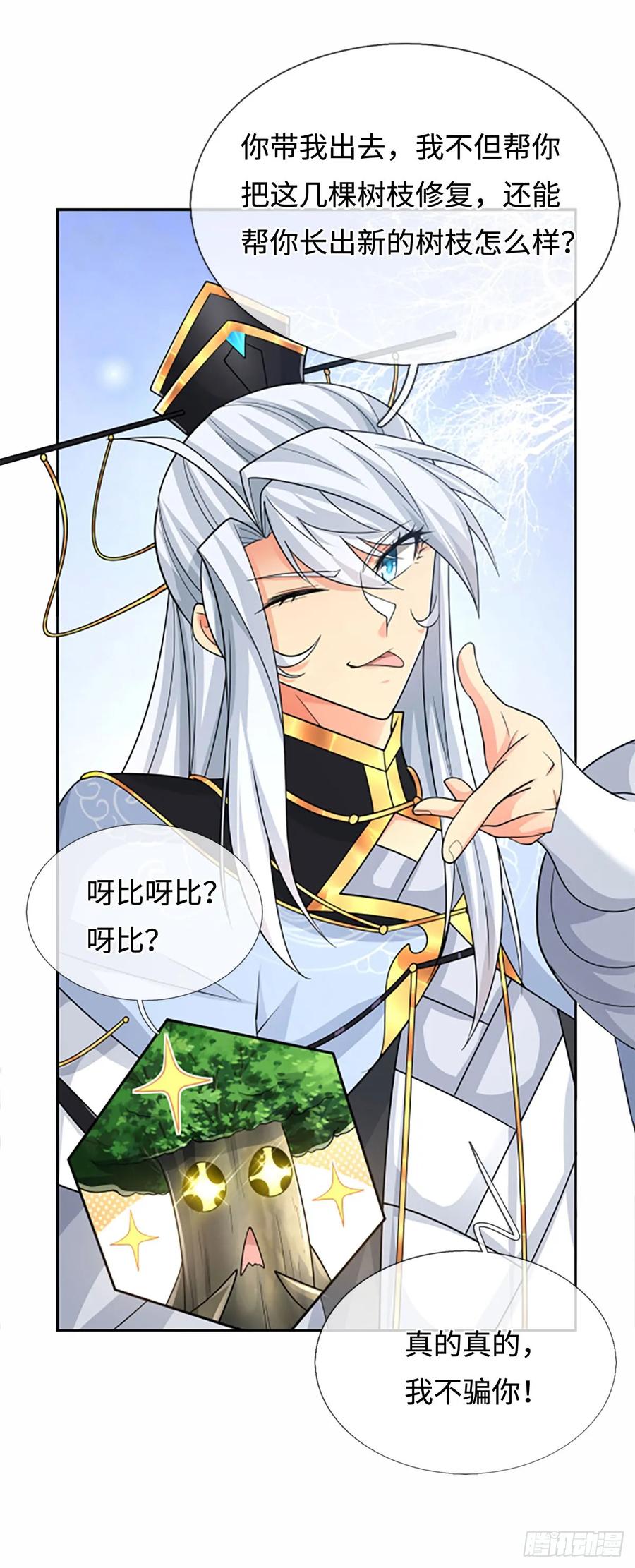 《器官觉醒，我突然无敌了》第107话 神剑认主 第6页