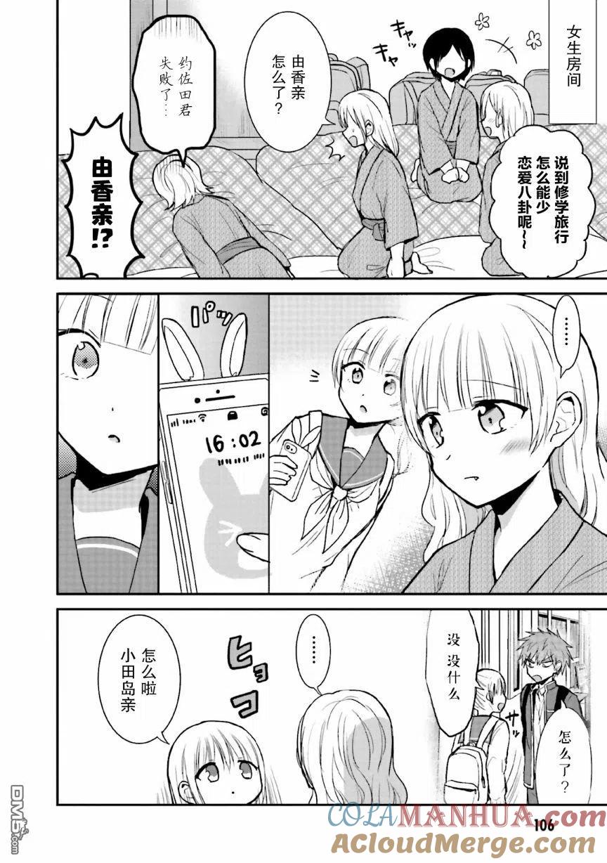 无口的柏田小姐与元气的太田君 - 第73话 - 第3张图