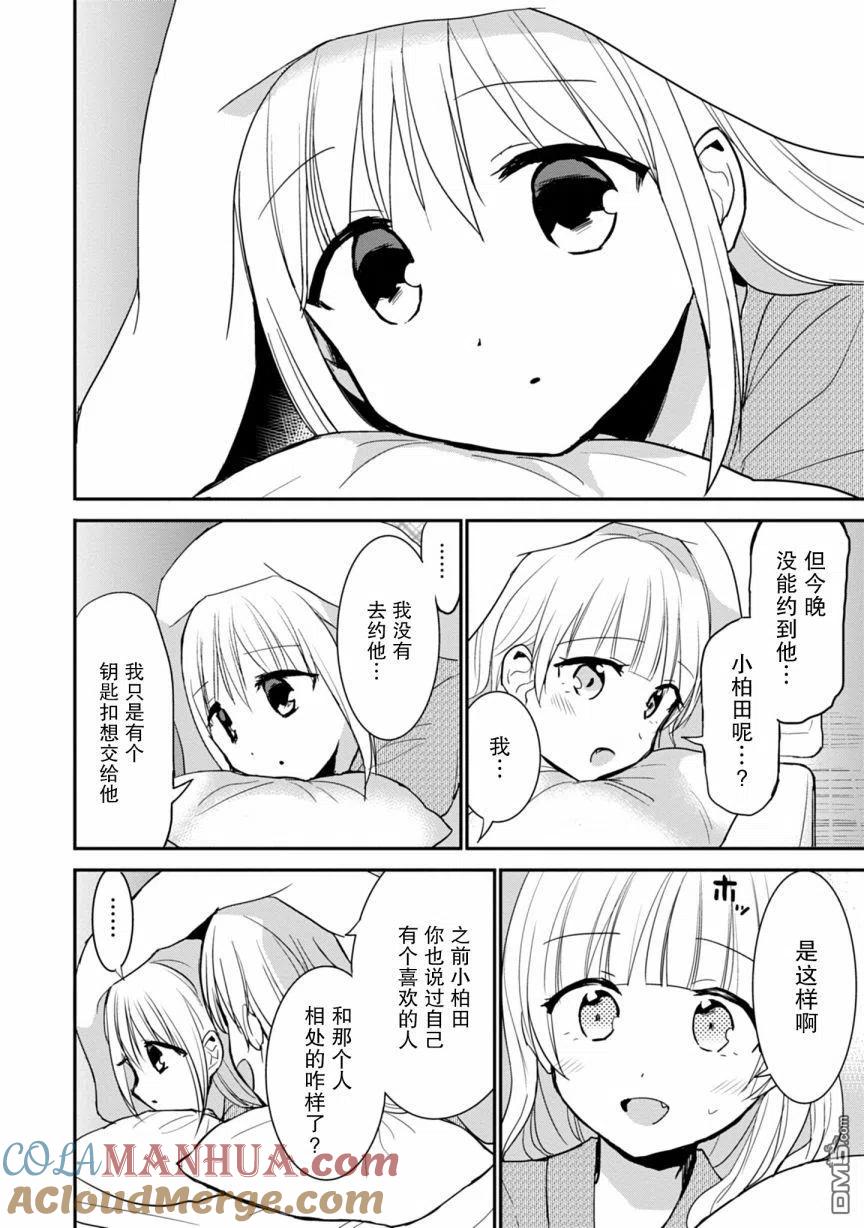 无口的柏田小姐与元气的太田君 - 第73话 - 第5张图