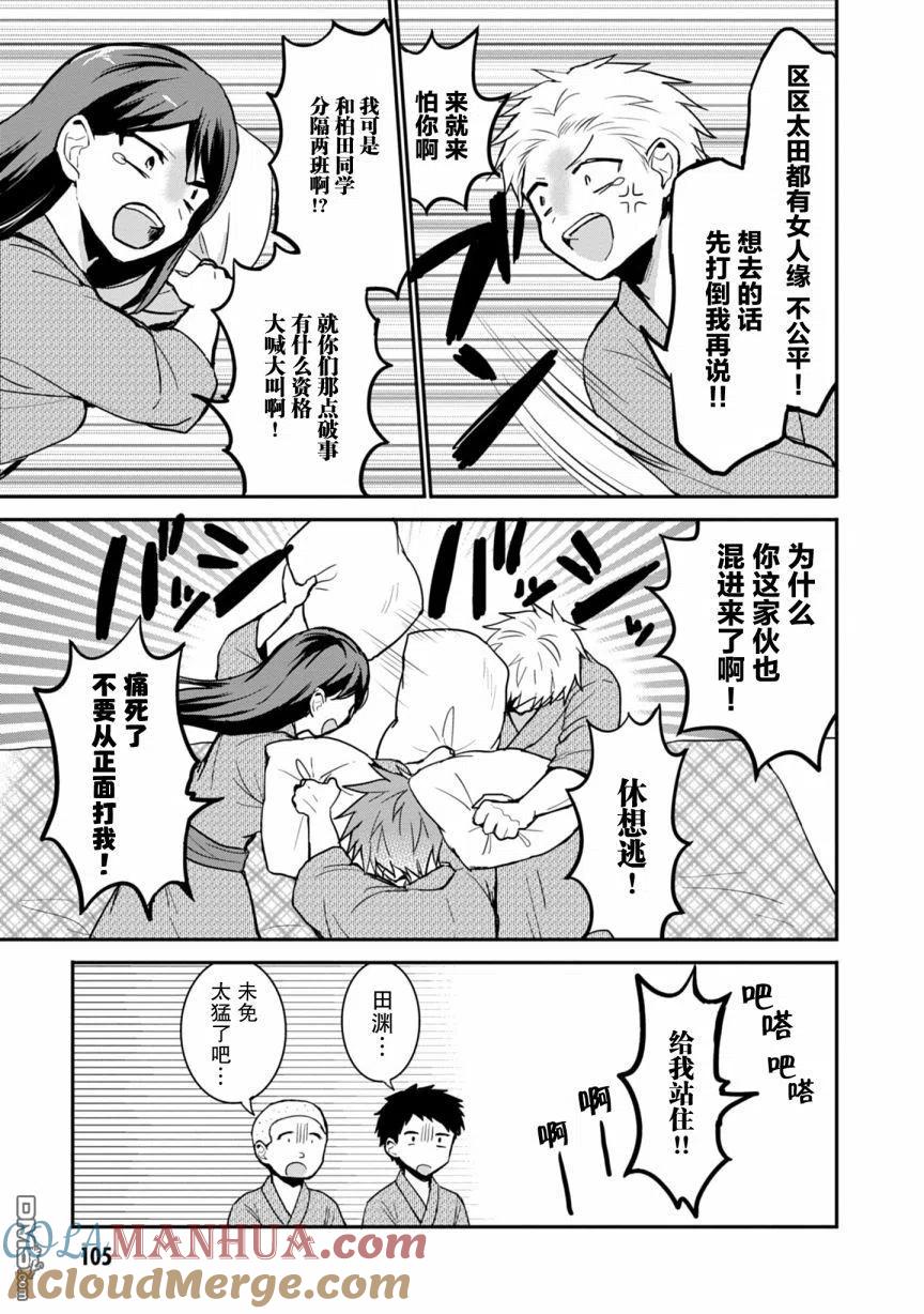 无口的柏田小姐与元气的太田君 - 第73话 - 第2张图