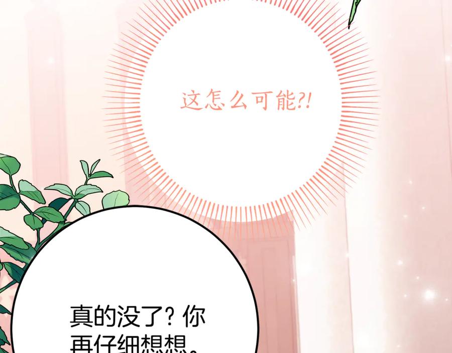 《刻薄公爵家的合约女儿》第11话 见哥哥 第20页