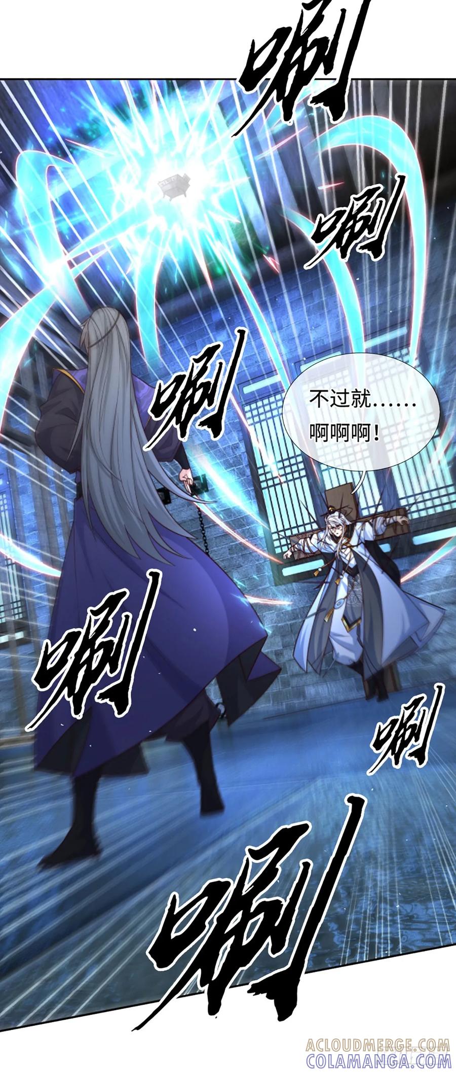 《器官觉醒，我突然无敌了》第110话 只是陪你们玩玩 第3页