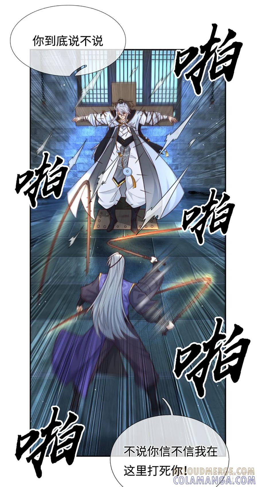 《器官觉醒，我突然无敌了》第110话 只是陪你们玩玩 第11页