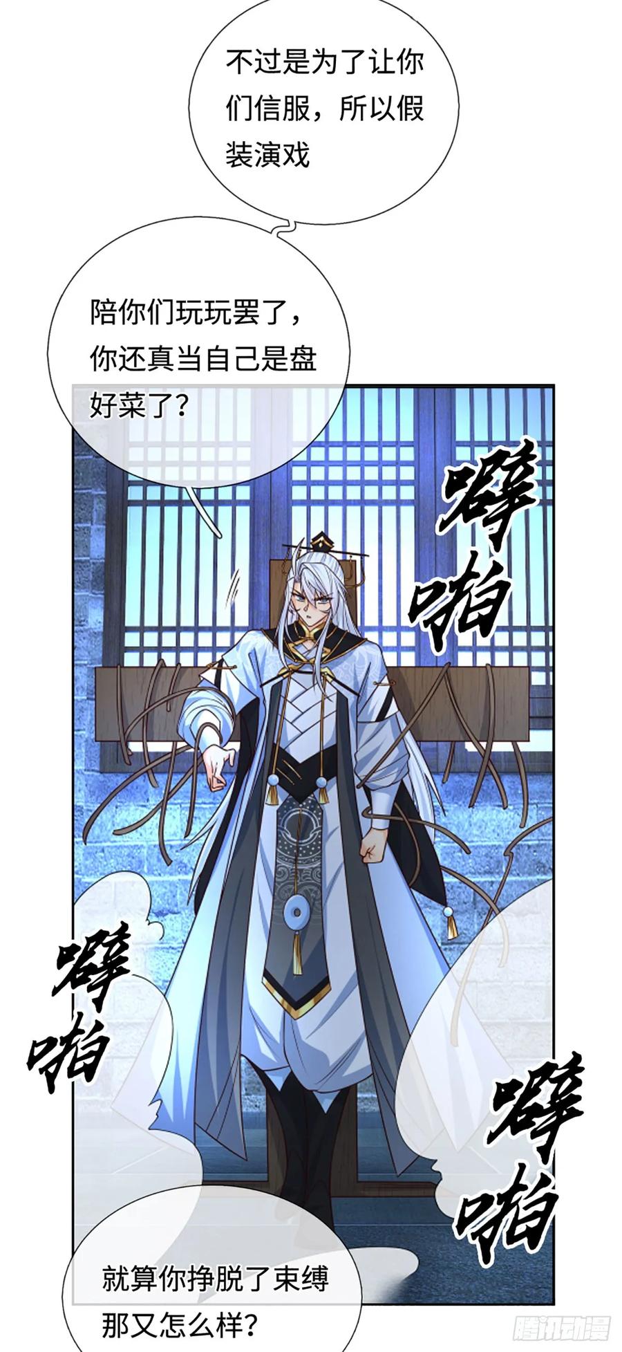 《器官觉醒，我突然无敌了》第110话 只是陪你们玩玩 第18页