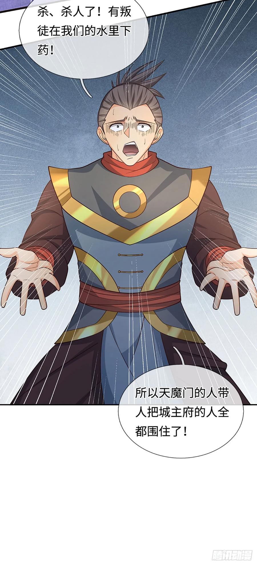 《器官觉醒，我突然无敌了》第110话 只是陪你们玩玩 第24页