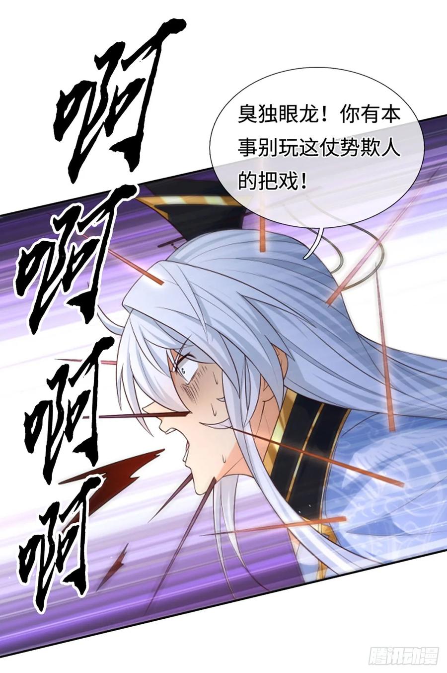 《器官觉醒，我突然无敌了》第110话 只是陪你们玩玩 第4页