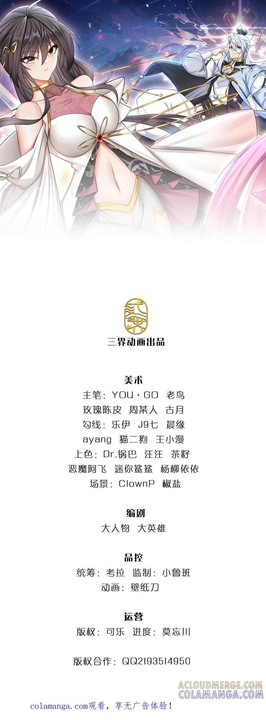 《器官觉醒，我突然无敌了》第110话 只是陪你们玩玩 第1页
