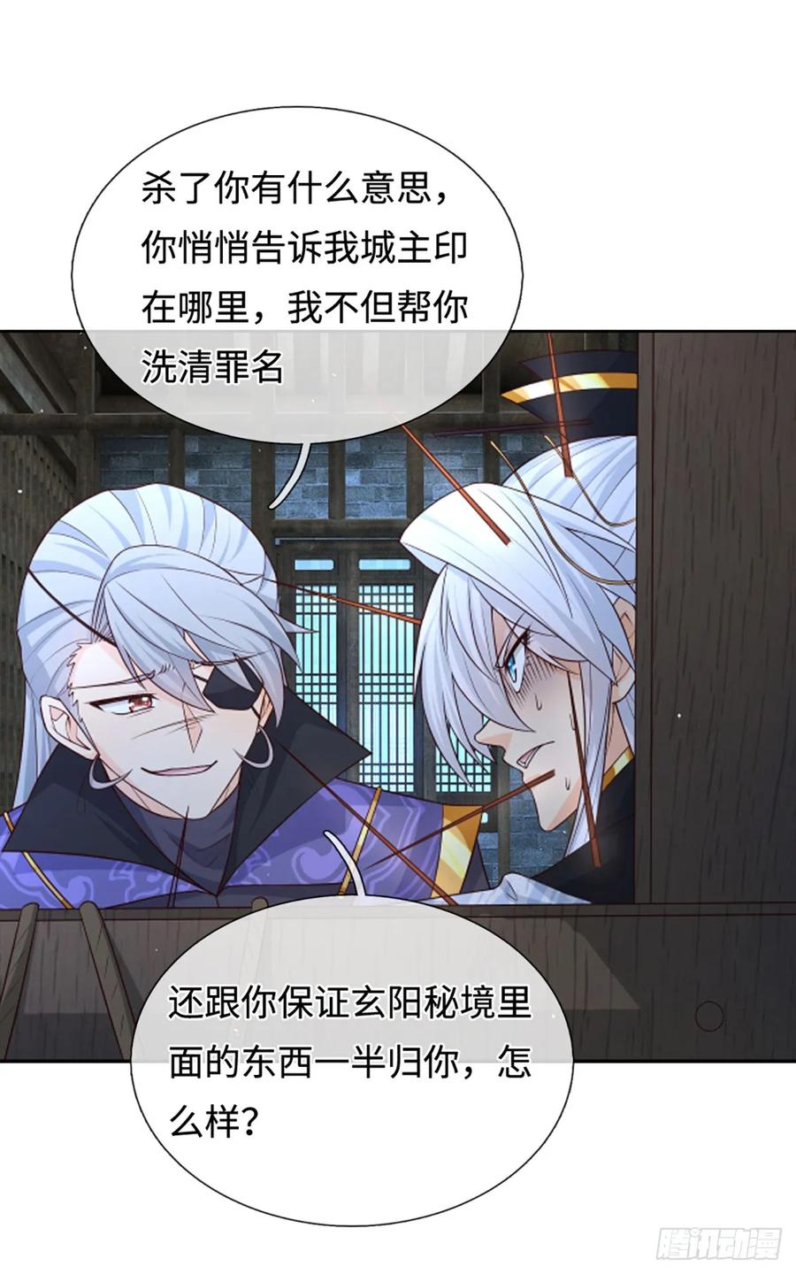 《器官觉醒，我突然无敌了》第110话 只是陪你们玩玩 第8页