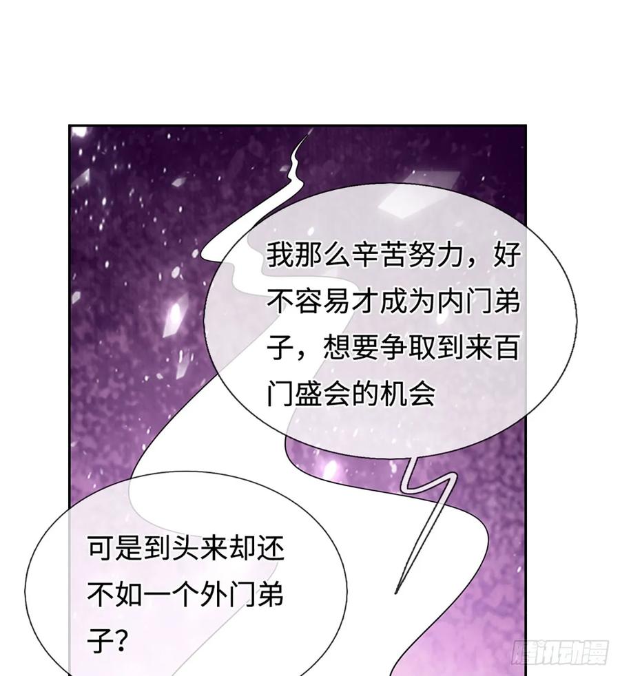《器官觉醒，我突然无敌了》第110话 只是陪你们玩玩 第30页