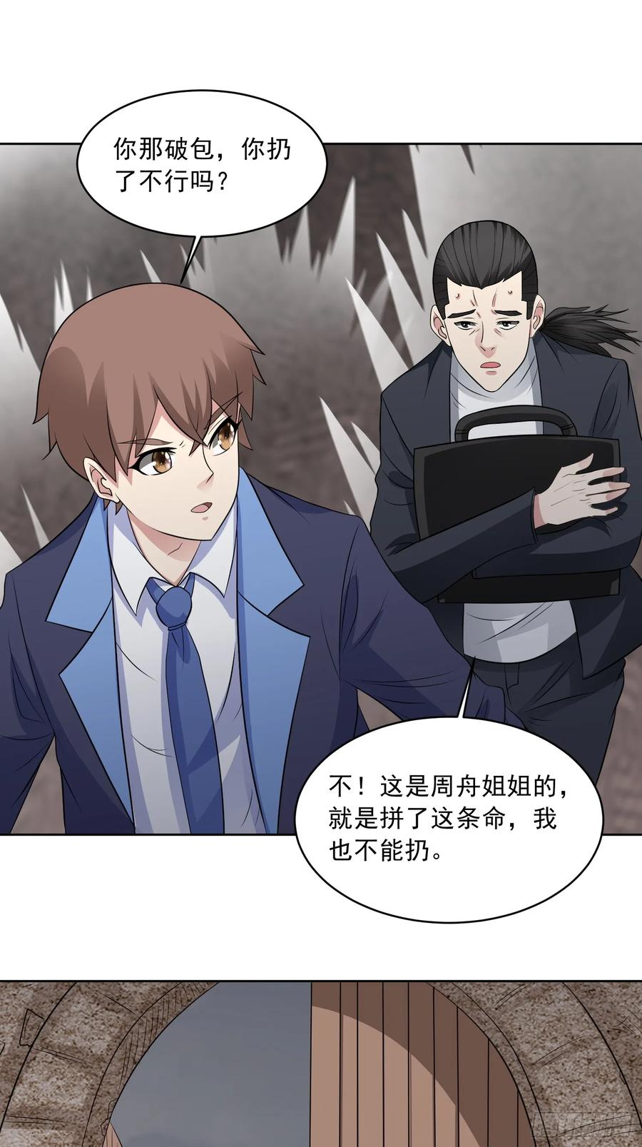 《御神重生》第110话 揭秘地图真相 第23页