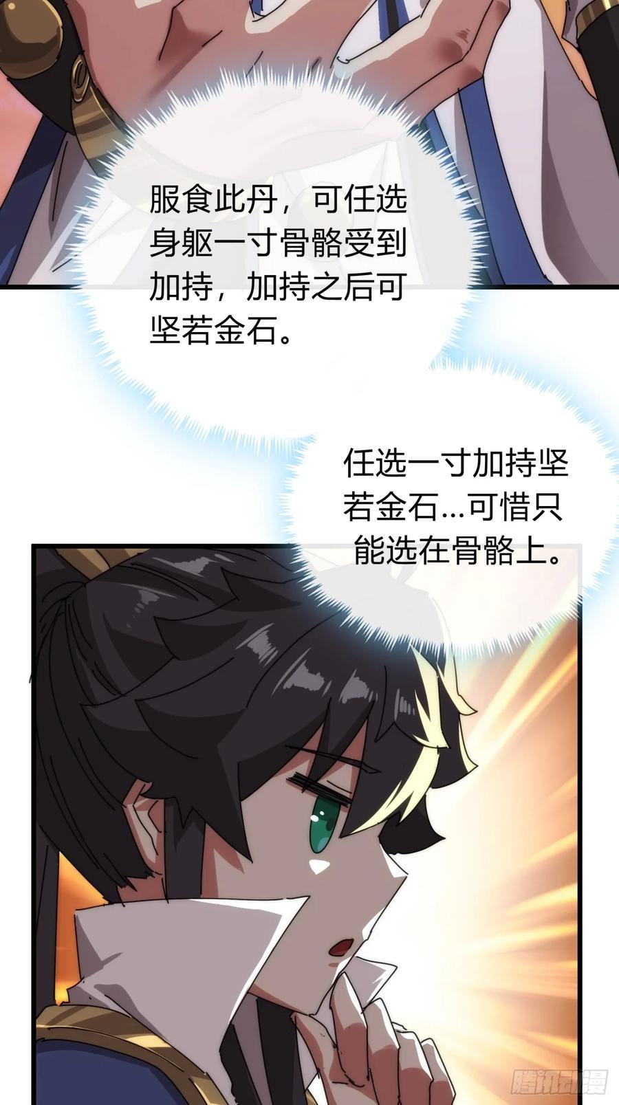 请公子斩妖 113话 金手指 第23页