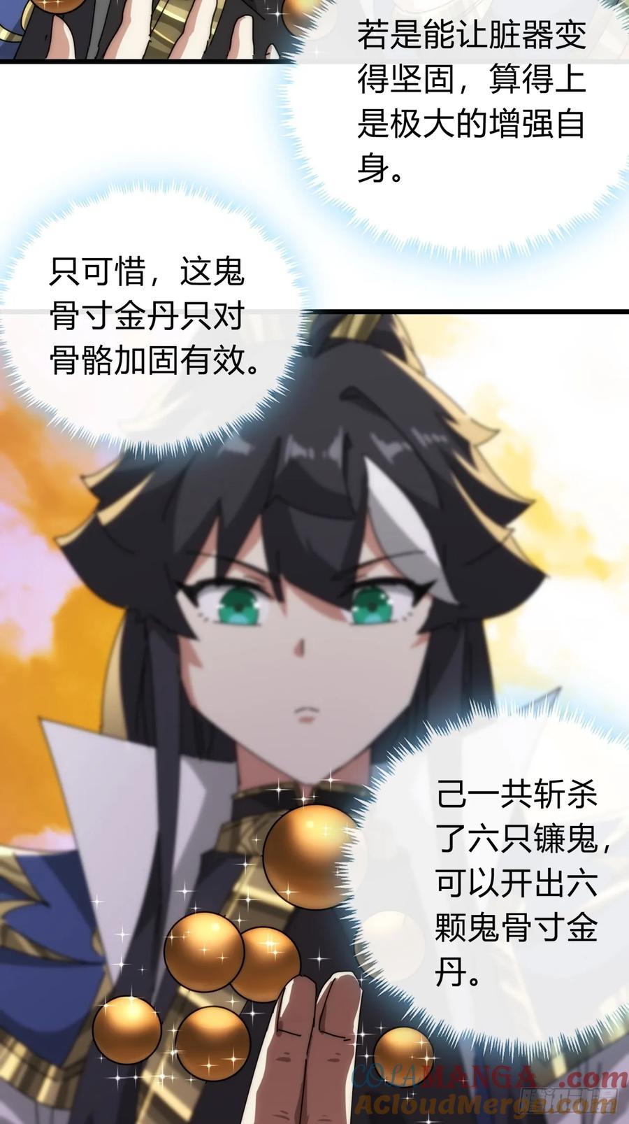 请公子斩妖 113话 金手指 第25页