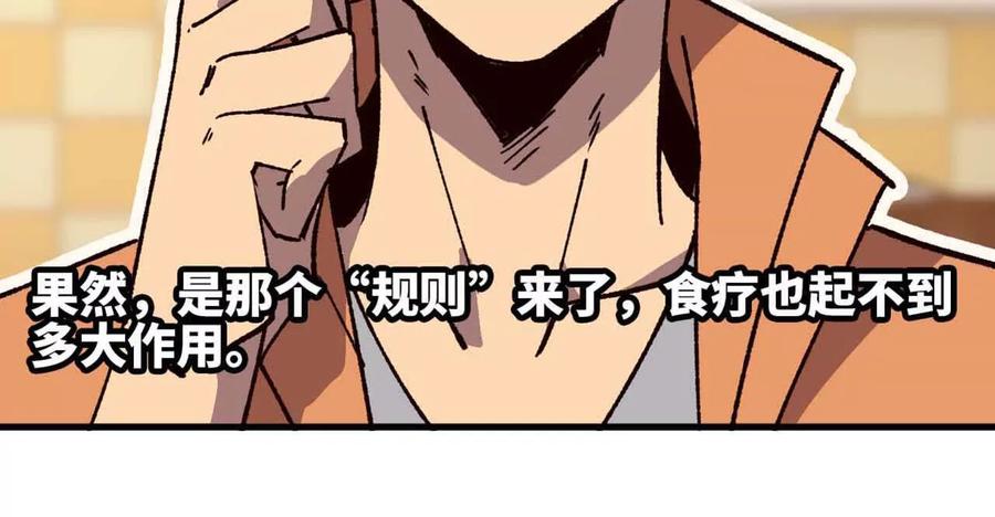 勇者X女魔王 115 差距太大 第106页