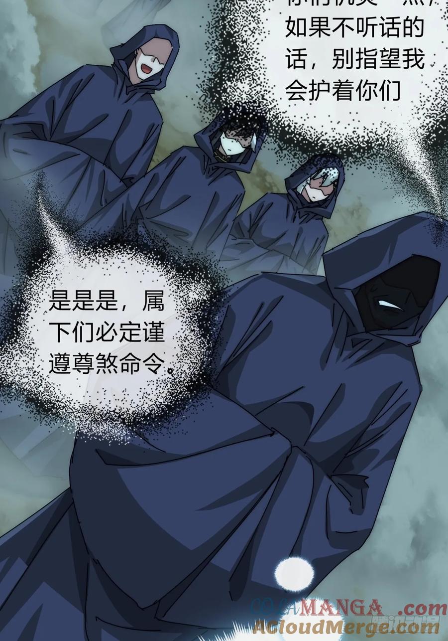 请公子斩妖 113话 金手指 第55页
