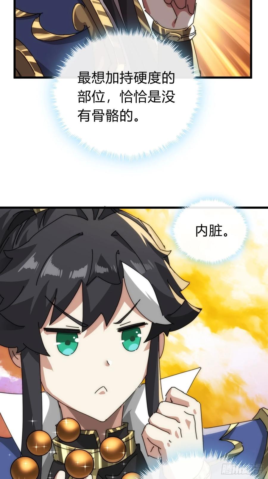请公子斩妖 113话 金手指 第24页