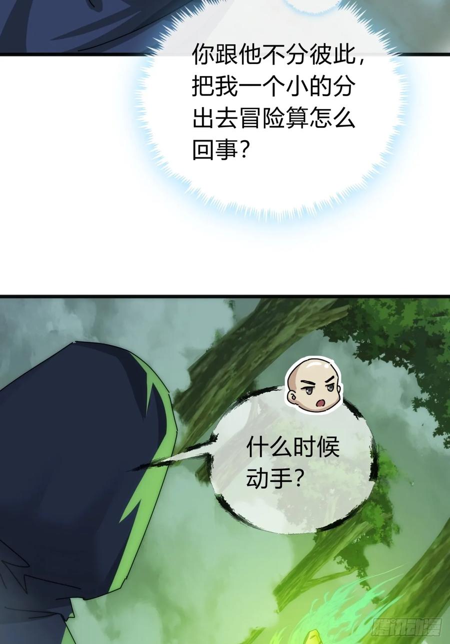 请公子斩妖 113话 金手指 第56页