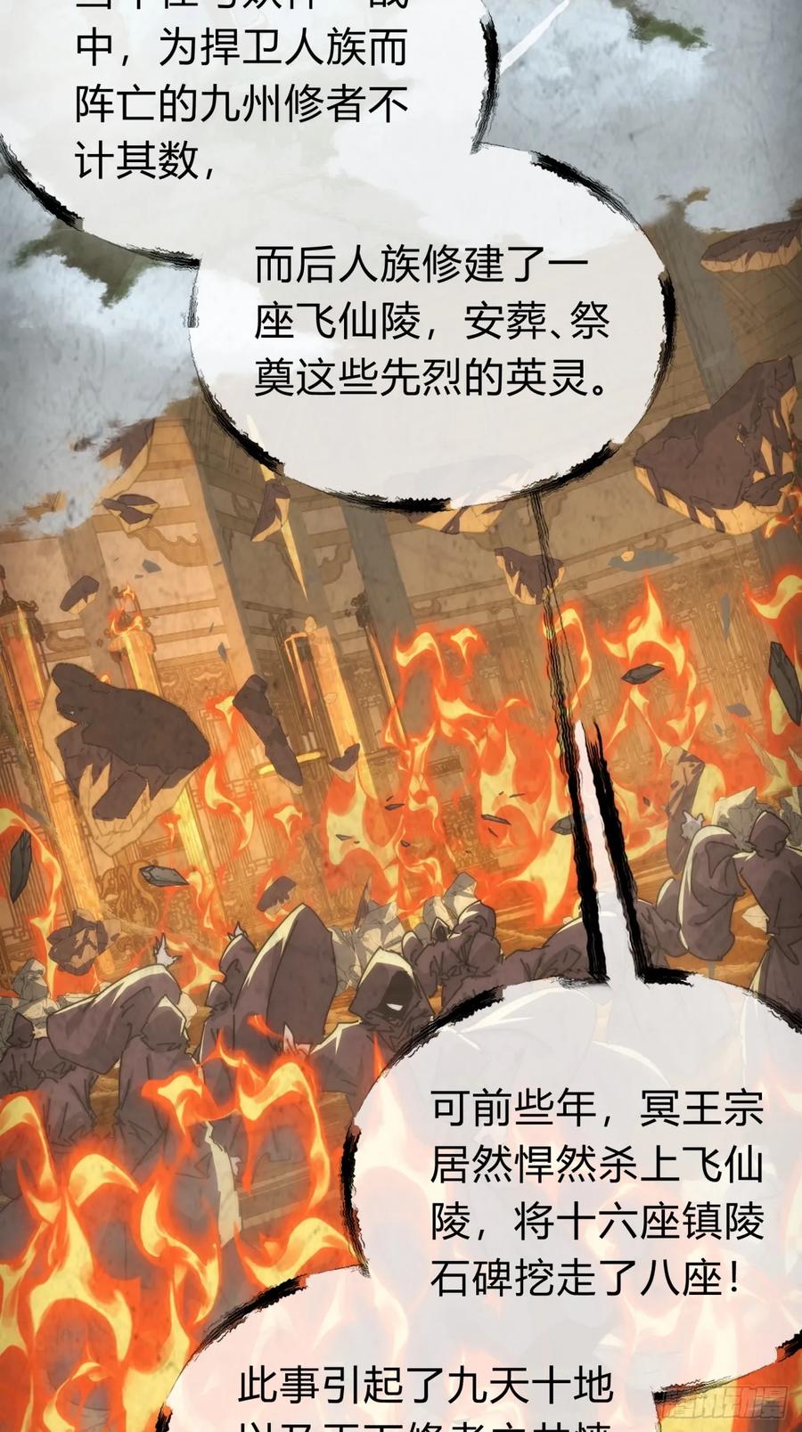 请公子斩妖 113话 金手指 第47页