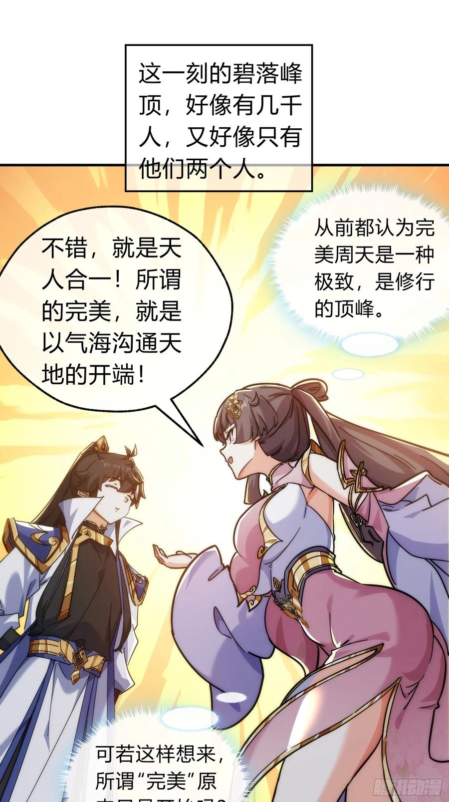 请公子斩妖 123话 砸场子 第23页