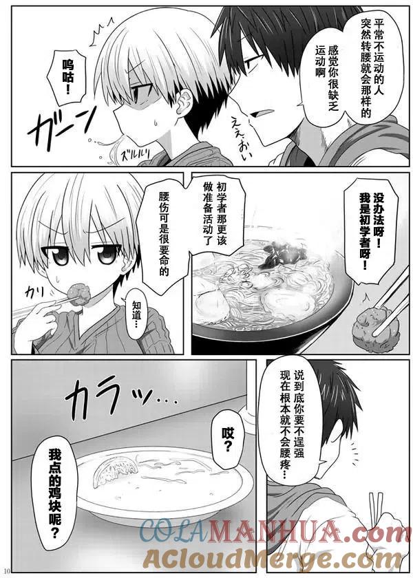 宇崎酱想要玩耍 第01回 第11页