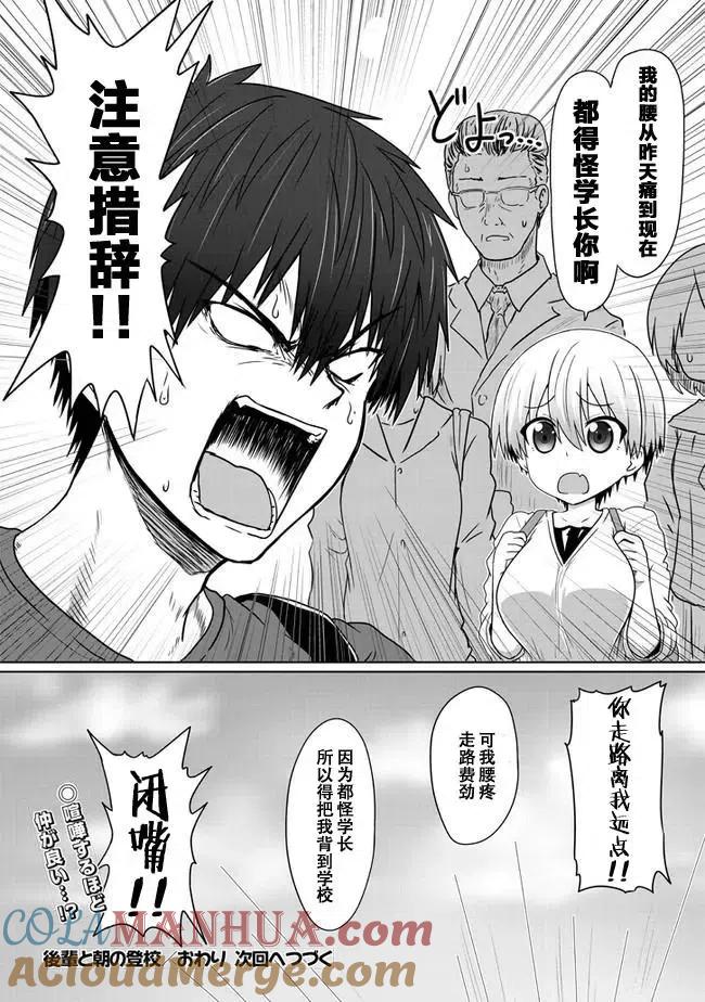 宇崎酱想要玩耍 第01回 第17页