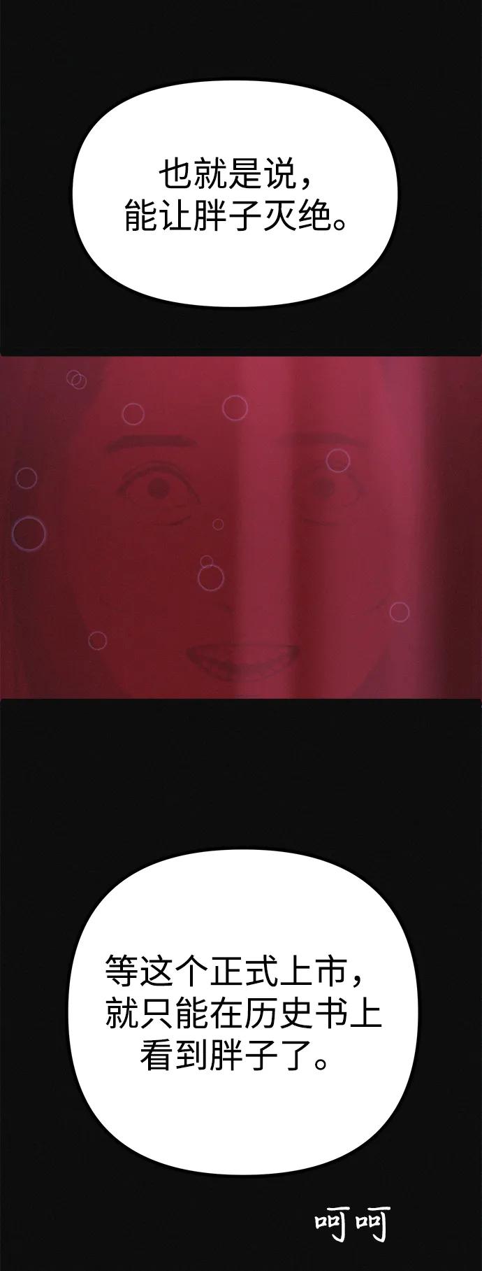 可疑的减肥俱乐部 - 第14话 新时代之朴博士的减肥天堂 - 第27张图