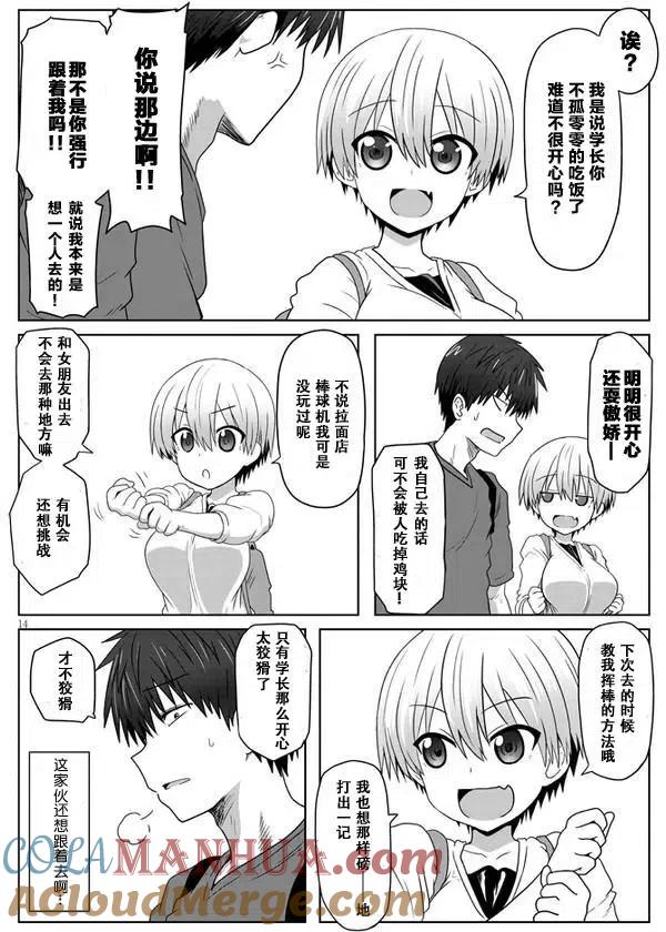 宇崎酱想要玩耍 第01回 第15页