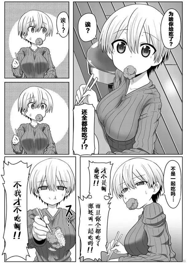 宇崎酱想要玩耍 第01回 第12页