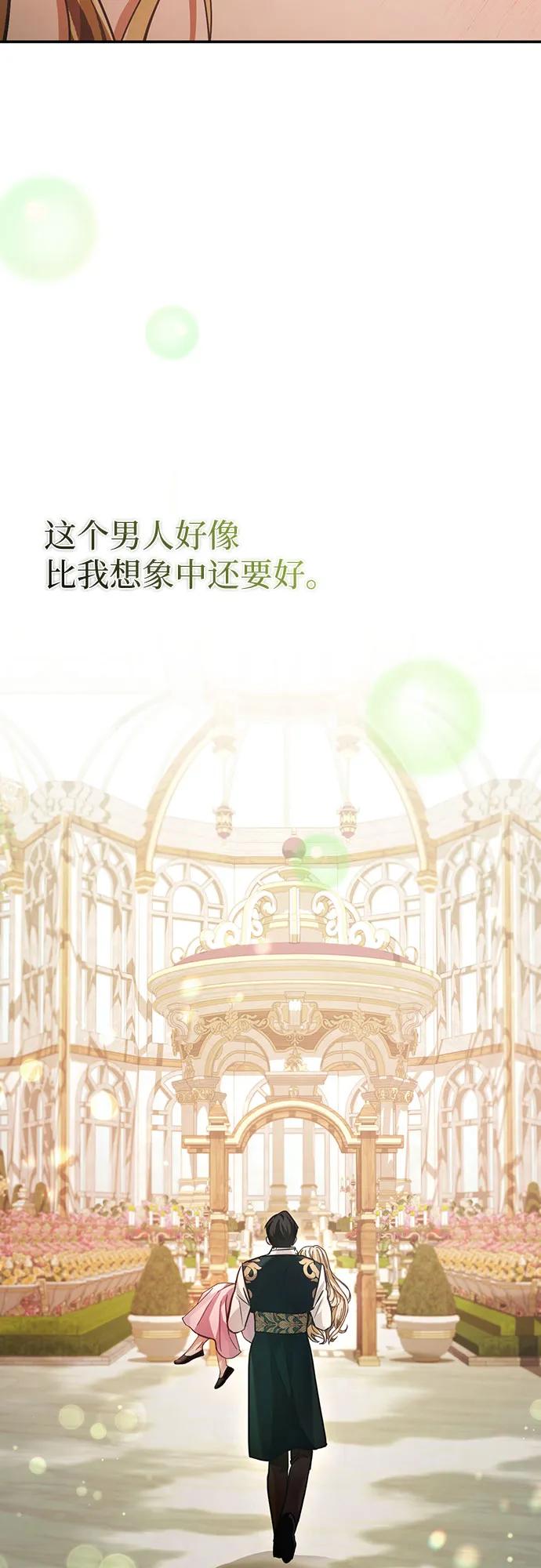 《幸存王女的微笑背后》第15话 第90页
