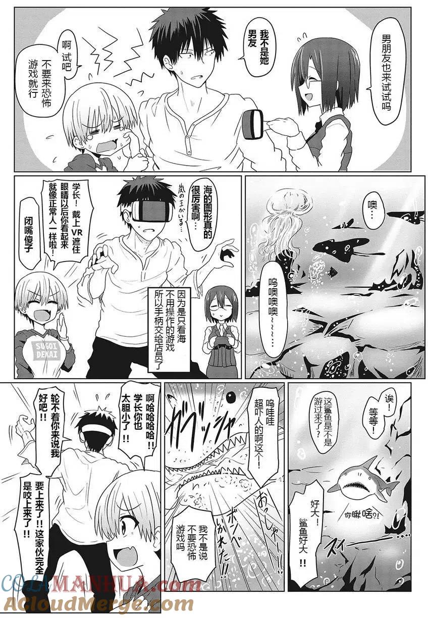 宇崎酱想要玩耍 第03回 第7页